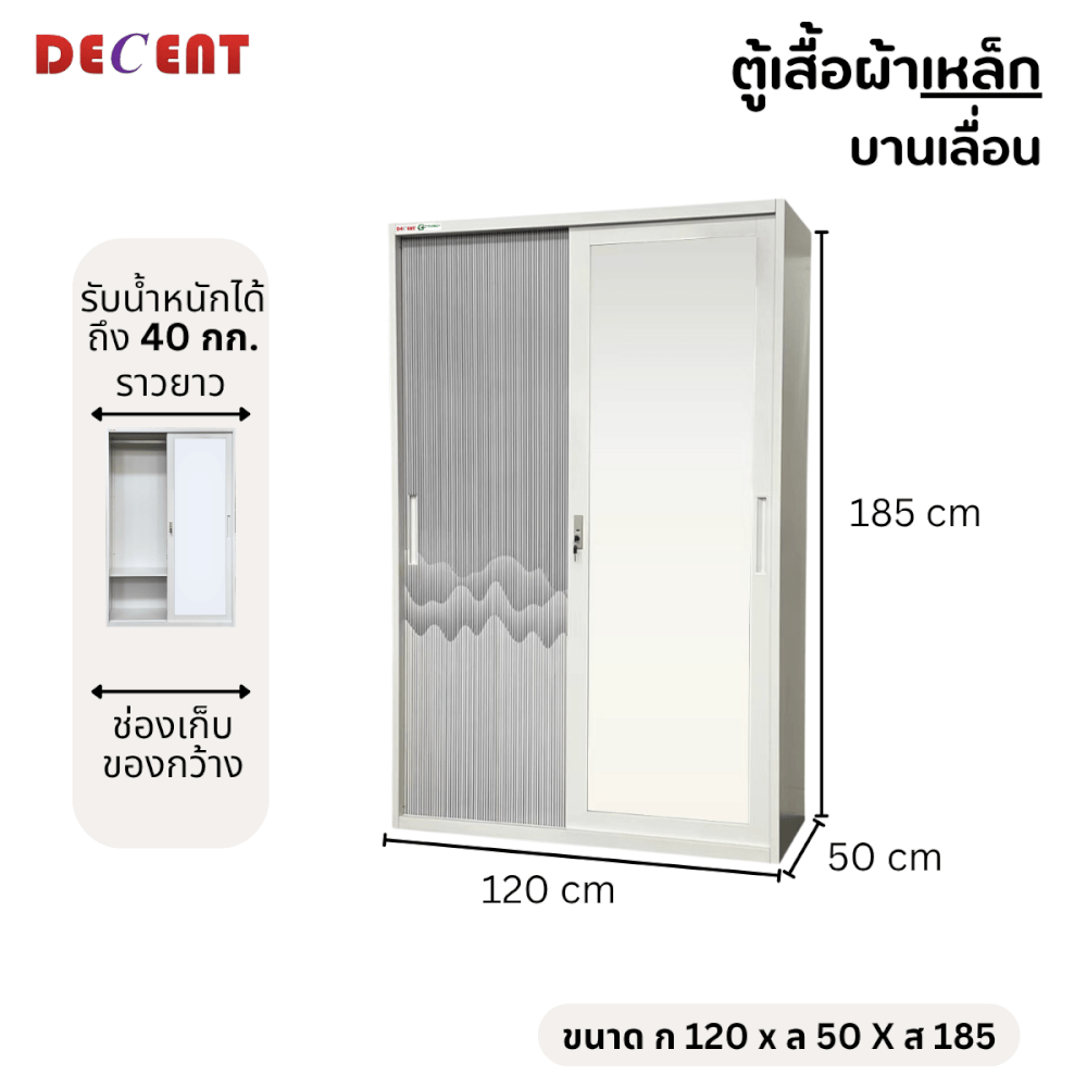 ตู้เสื้อผ้าเหล็ก บานเลื่อน 2 ประตู DECENT ลาย ภูผา 120ซม.